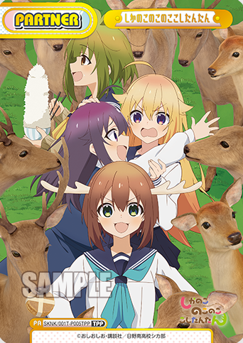 Koshitan TPP SKNK/001T-P005TPP - Rebirth for you My Deer Friend Nokotan