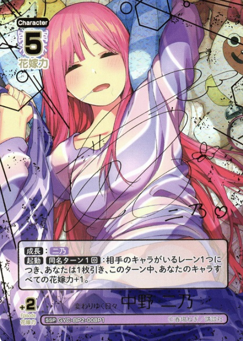 Nakano Nino SSP GYC-BP2-008P1 - The Quintessential Quintuplets TCG