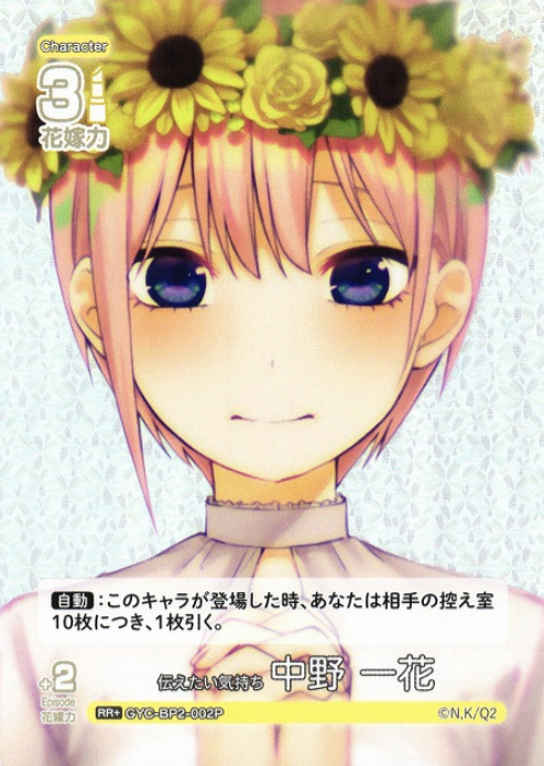 Nakano Ichika RR+ GYC-BP2-002P - The Quintessential Quintuplets TCG