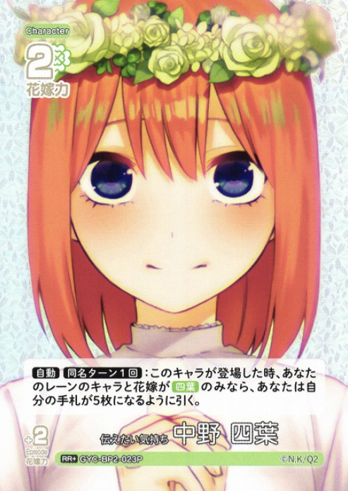 Nakano Yotsuba RR+ GYC-BP2-023P - The Quintessential Quintuplets TCG