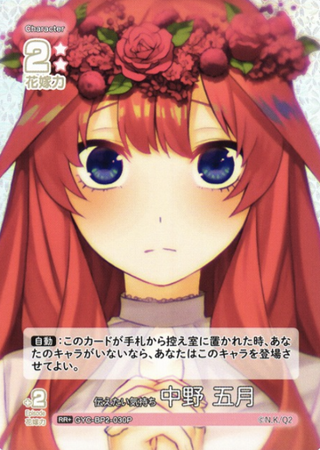 Nakano Itsuki RR+ GYC-BP2-030P - The Quintessential Quintuplets TCG