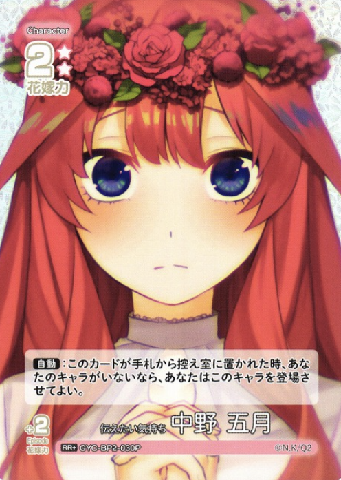 Nakano Itsuki RR+ GYC-BP2-030P - The Quintessential Quintuplets TCG