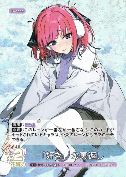 Nakanop Nino RR+ GYC-BP2-043P - The Quintessential Quintuplets TCG