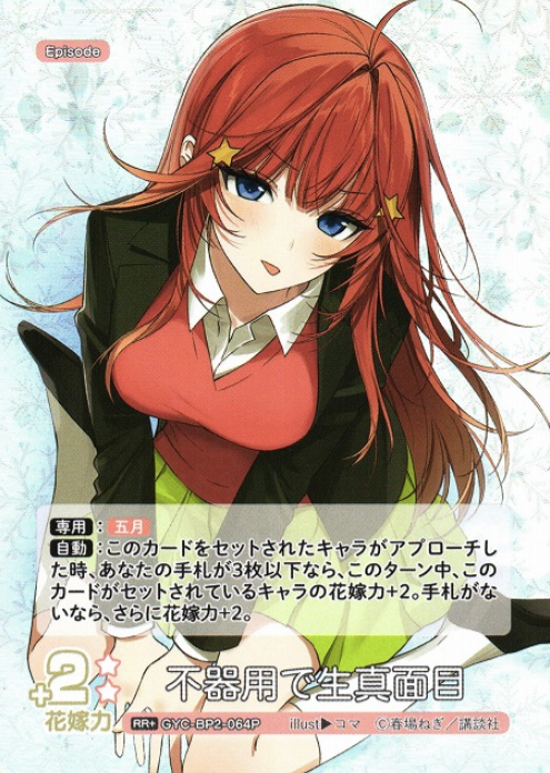 Nakano Itsuki RR+ GYC-BP2-064P - The Quintessential Quintuplets TCG