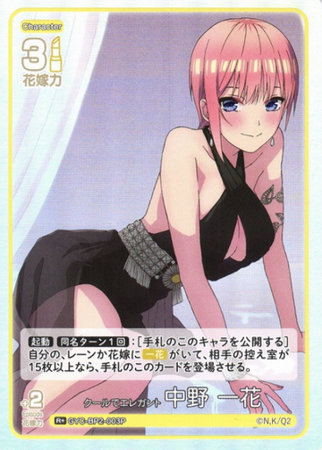 Nakano Ichika R+ GYC-BP2-003P - The Quintessential Quintuplets TCG