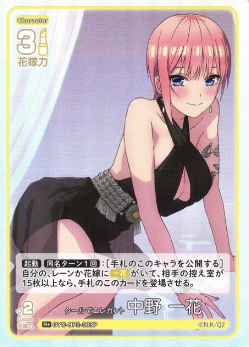 Nakano Ichika R+ GYC-BP2-003P - The Quintessential Quintuplets TCG