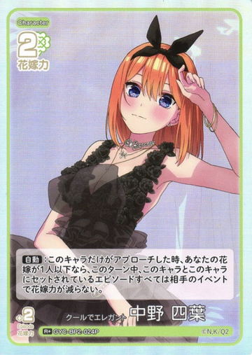 Nakano Yotsuba R+ GYC-BP2-024P - The Quintessential Quintuplets TCG