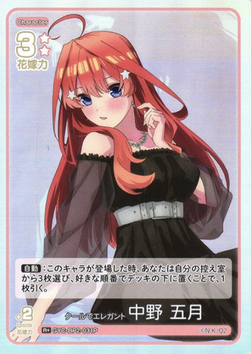 Nakano Itsuki R+ GYC-BP2-031P - The Quintessential Quintuplets TCG