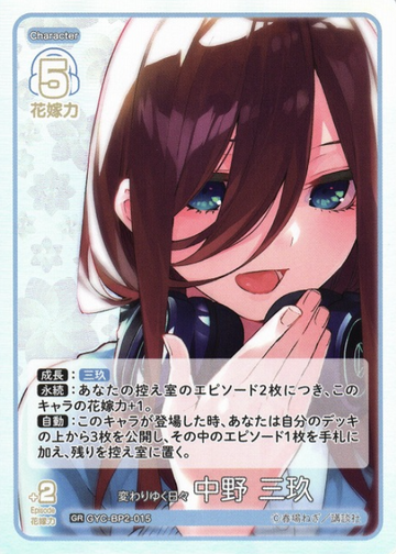 Nakano Miku GR GYC-BP2-015 - The Quintessential Quintuplets TCG