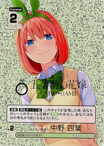 Nakano Yotsuba PRSP GYC-PR-026P1 - The Quintessential Quintuplets TCG