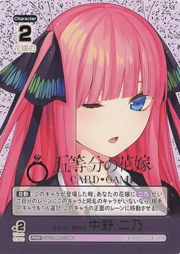 Nakano Nino PRSP GYC-PR-024P1 - The Quintessential Quintuplets TCG