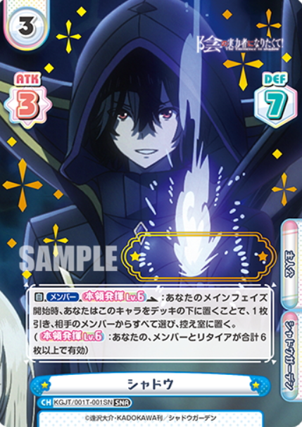 Shadow SNR KGJT/001T-001SN