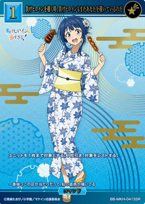 Yanami Anna SSR BB-MKH-041SSR