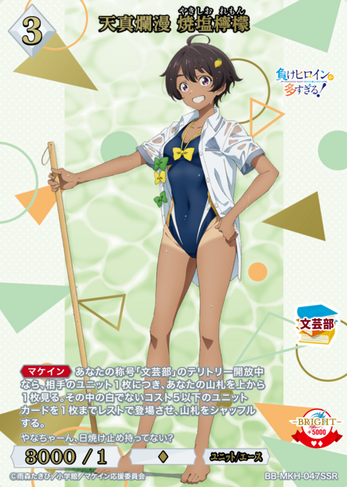 Yakishio Lemon SSR BB-MKH-047SSR