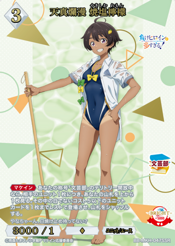 Yakishio Lemon SSR BB-MKH-047SSR
