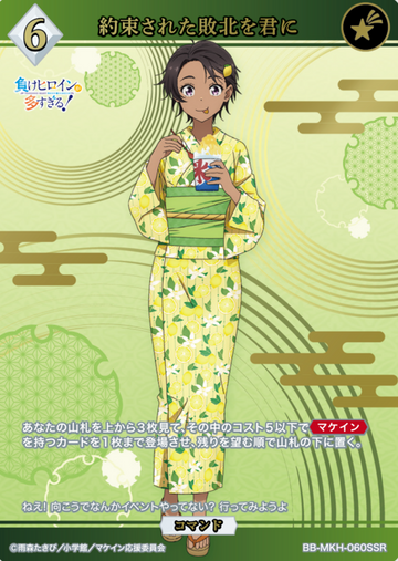 Yakishio Lemon SSR BB-MKH-060SSR