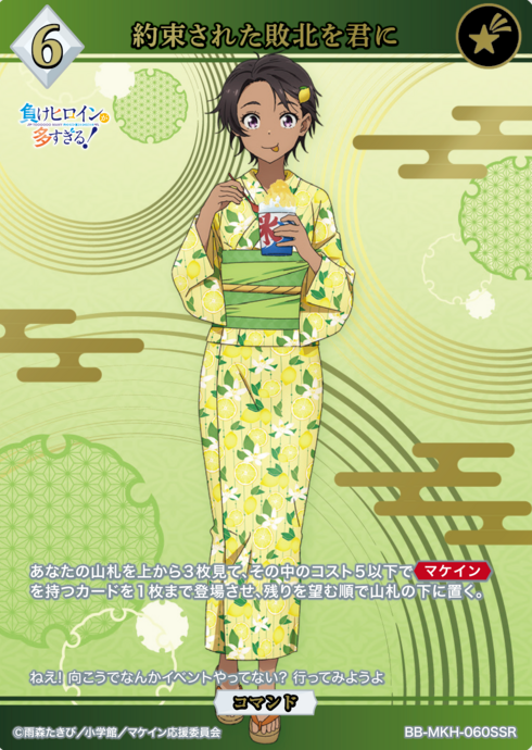 Yakishio Lemon SSR BB-MKH-060SSR