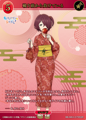 Komari Chika SSR BB-MKH-079SSR