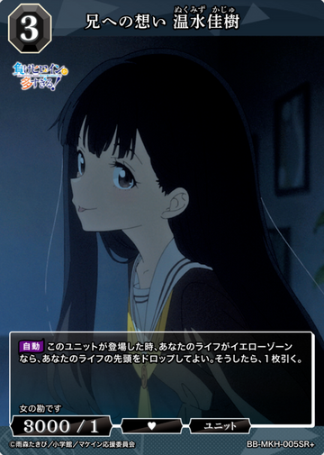 Nukumizu Kaju SR+ BB-MKH-005SR+