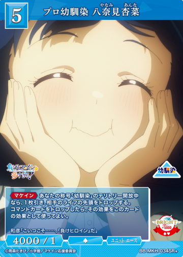 Yanami Anna SR+ BB-MKH-034SR+