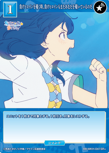 Yanami Anna SR+ BB-MKH-041SR+