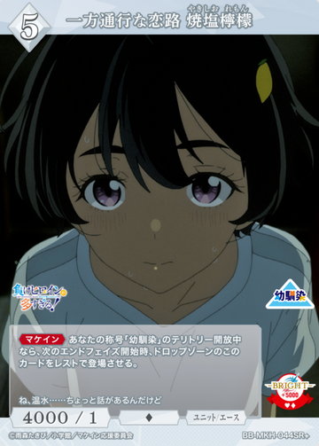 Yakishio Lemon SR+ BB-MKH-044SR+