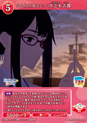 Tsukinoki Koto SR+ BB-MKH-070SR+