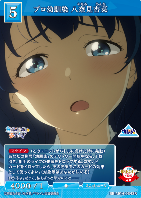 Yanami Anna SR BB-MKH-034SR