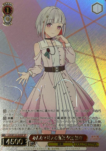 Yugiri Tsuzuri SP LHS/W122-039SP - Love Live! Hasunosora Girls' High School Idol Club
