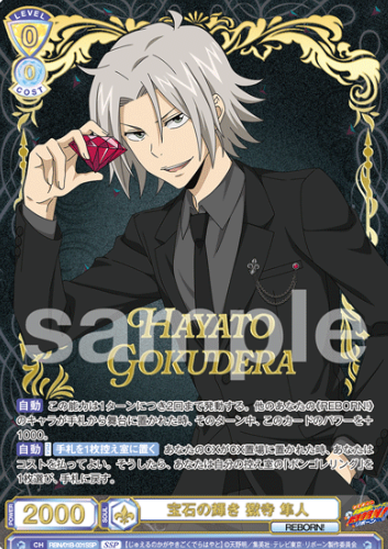Gokudera Hayato SSP RBN/01B-001SSP - Weiss Schwarz Blau REBORN!