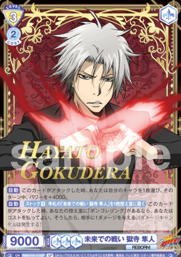 Gokudera Hayato SP RBN/01B-012SP - Weiss Schwarz Blau REBORN!