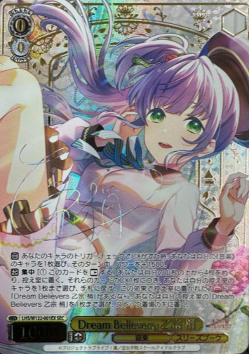 Otomune Kozue SEC LHS/W122-001EX - Love Live! Hasunosora Girls' High School Idol Club