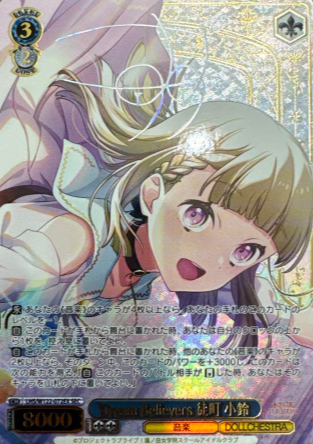 Kachimachi Kosuzu SEC LHS/W122-072EX - Love Live! Hasunosora Girls' High School Idol Club