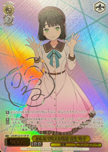 Momose Ginko SP LHS/W122-011SP - Love Live! Hasunosora Girls' High School Idol Club