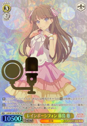 Fujishima Megumi SP LHS/W122-T07SP - Love Live! Hasunosora Girls' High School Idol Club