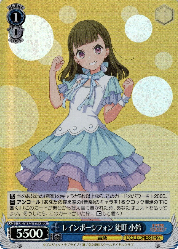 Kachimachi Kosuzu RRR LHS/W122-T14R - Love Live! Hasunosora Girls' High School Idol Club