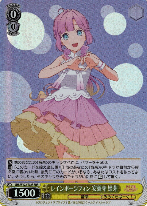 Anyoji Hime RRR LHS/W122-T02R - Love Live! Hasunosora Girls' High School Idol Club
