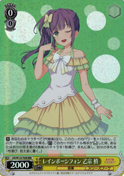 Otomune Kozue RRR LHS/W122-T03R - Love Live! Hasunosora Girls' High School Idol Club