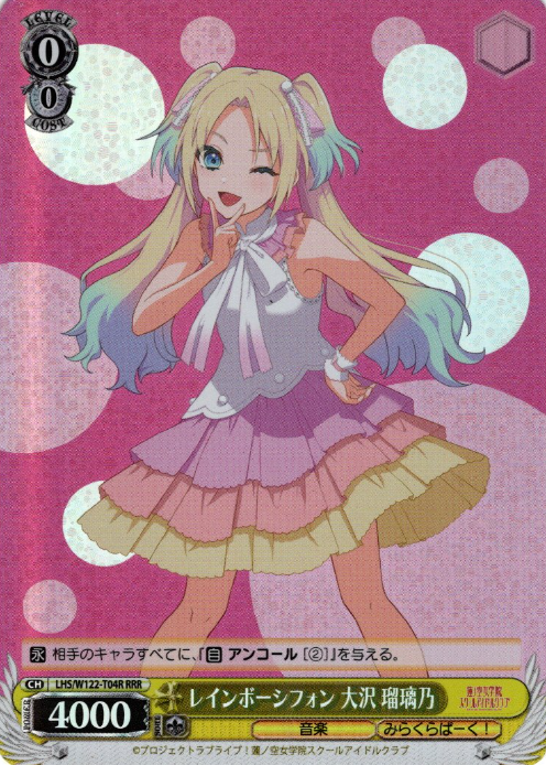 Oosawa Rurino RRR LHS/W122-T04R - Love Live! Hasunosora Girls' High School Idol Club