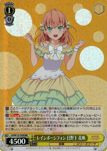 Hinoshita Kaho RRR LHS/W122-T05R - Love Live! Hasunosora Girls' High School Idol Club
