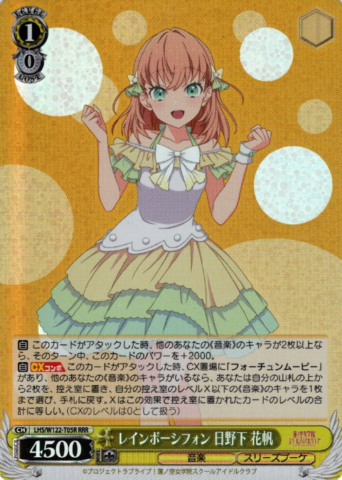 Hinoshita Kaho RRR LHS/W122-T05R - Love Live! Hasunosora Girls' High School Idol Club