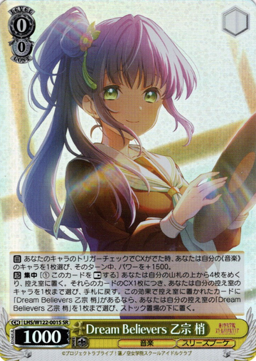Otomune Kozue SR LHS/W122-001S - Love Live! Hasunosora Girls' High School Idol Club