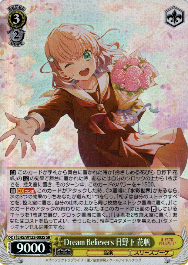 Hinoshita Kaho SR LHS/W122-003S - Love Live! Hasunosora Girls' High School Idol Club
