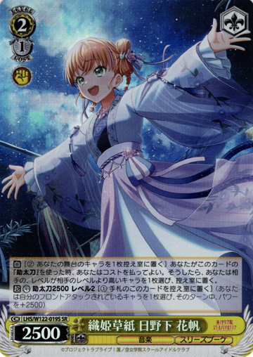 Hinoshita Kaho SR LHS/W122-019S - Love Live! Hasunosora Girls' High School Idol Club