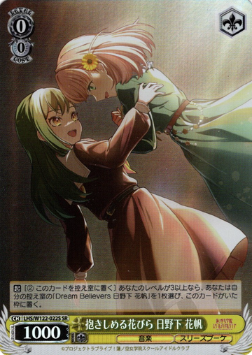 Hinoshita Kaho SR LHS/W122-022S - Love Live! Hasunosora Girls' High School Idol Club