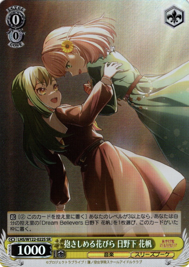 Hinoshita Kaho SR LHS/W122-022S - Love Live! Hasunosora Girls' High School Idol Club