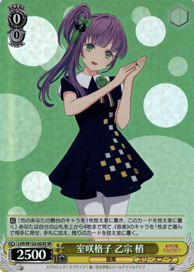Otomune Kozue SR LHS/W122-023S - Love Live! Hasunosora Girls' High School Idol Club