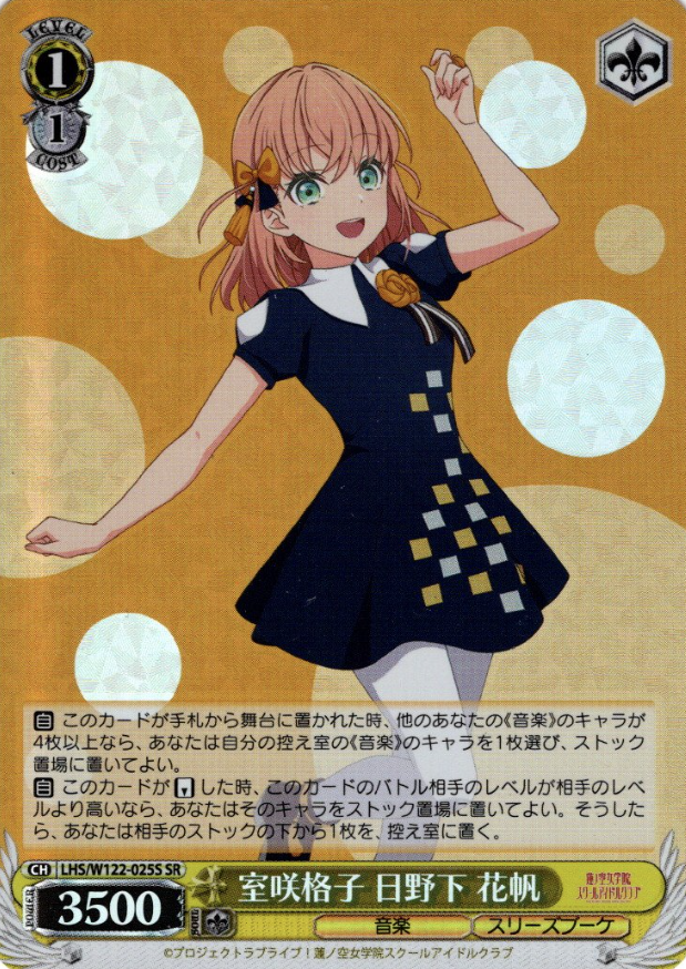 Hinoshita Kaho SR LHS/W122-025S - Love Live! Hasunosora Girls' High School Idol Club