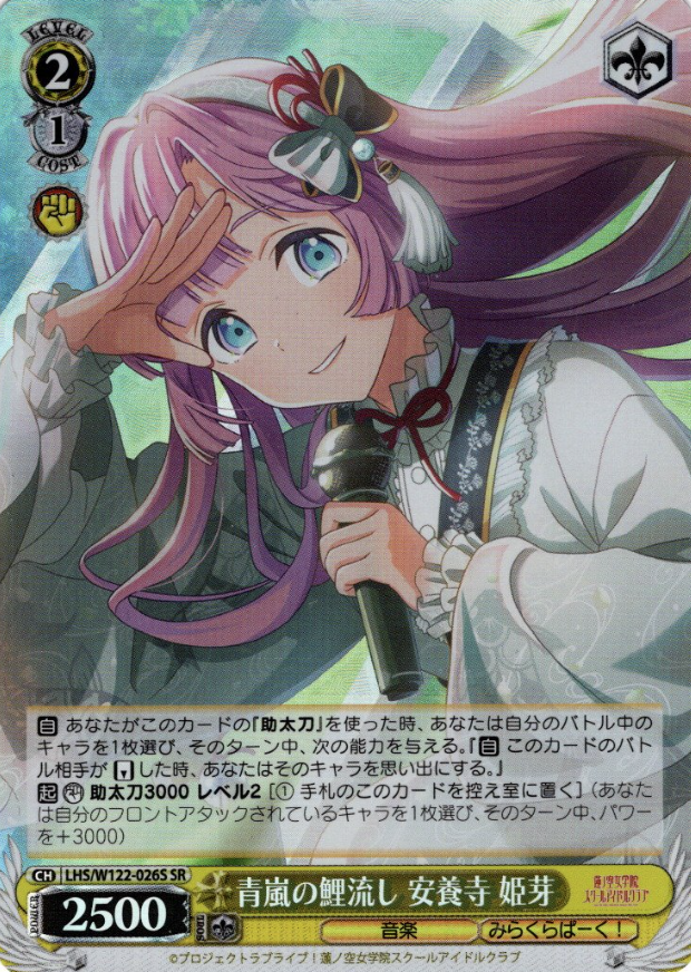 Anyoji Hime SR LHS/W122-026S - Love Live! Hasunosora Girls' High School Idol Club