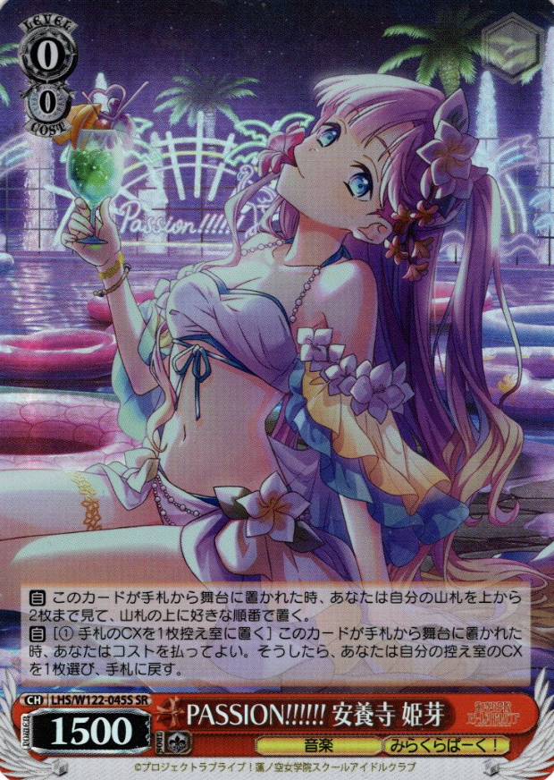 Anyoji Hime SR LHS/W122-045S - Love Live! Hasunosora Girls' High School Idol Club